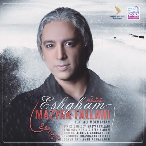 دانلود آهنگ عشقم